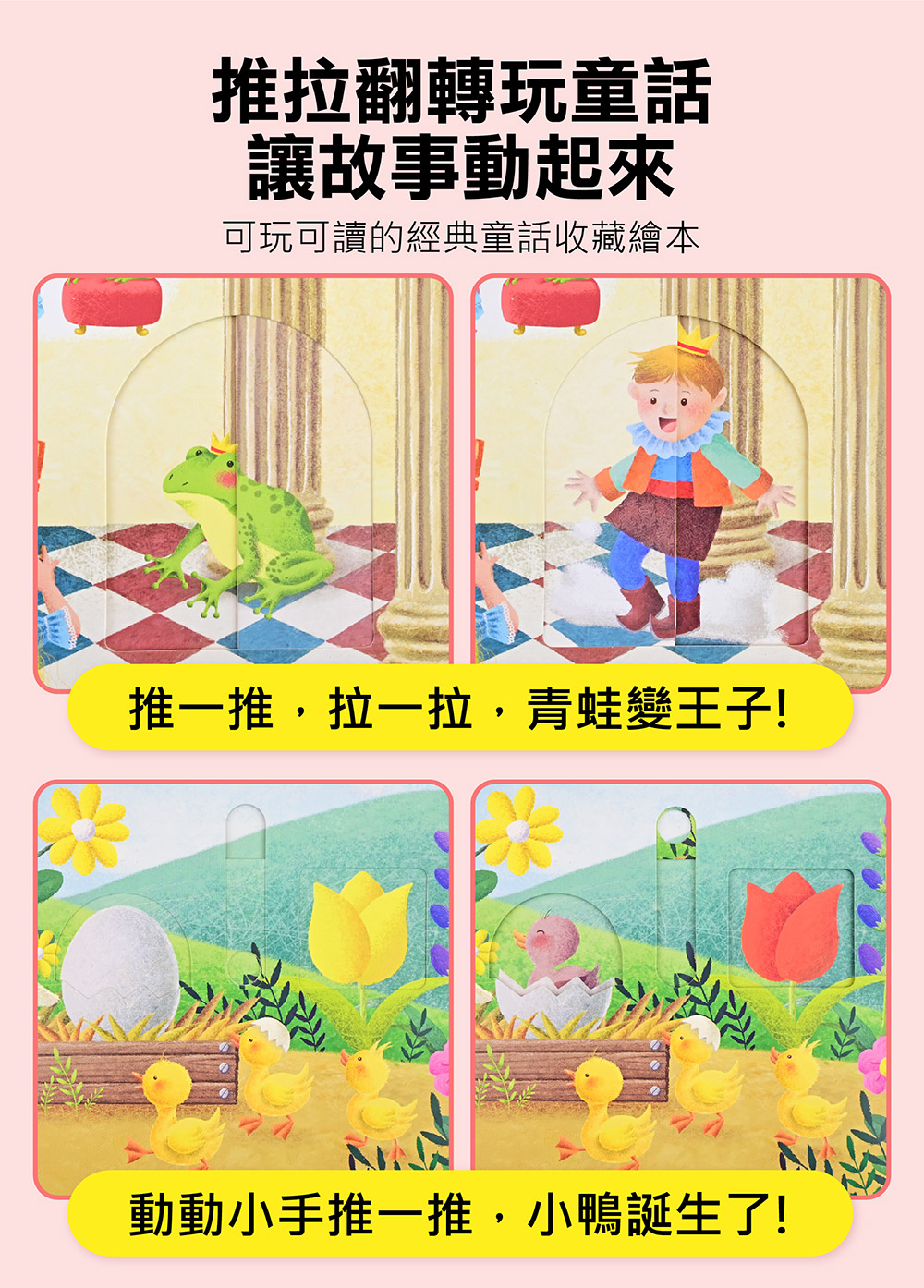 推拉翻轉童話繪本-青蛙王子